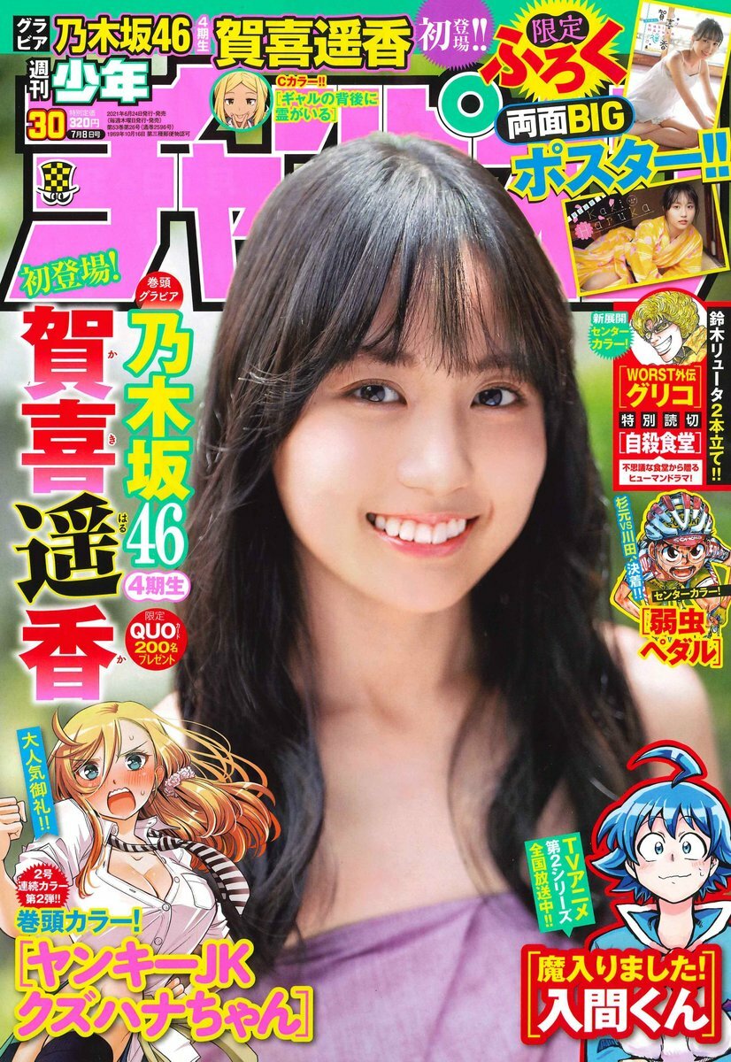 Cover von Weekly Shōnen Champion 2021 30