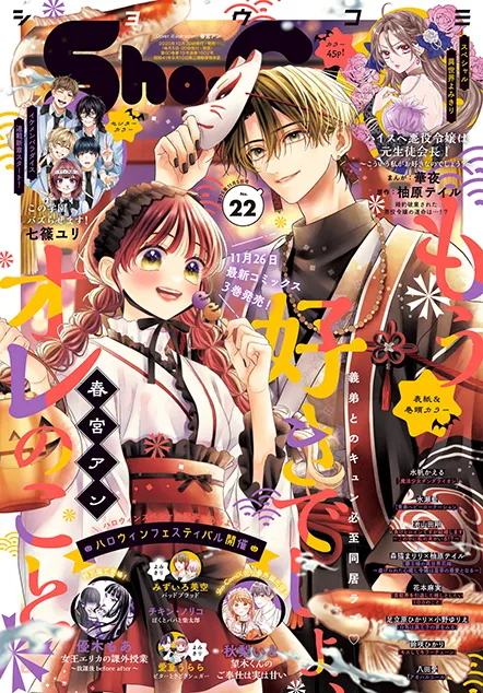 Portada de Sho-Comi 2025 22