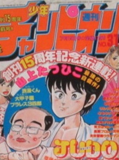 Portada de Weekly Shōnen Champion 1983 31