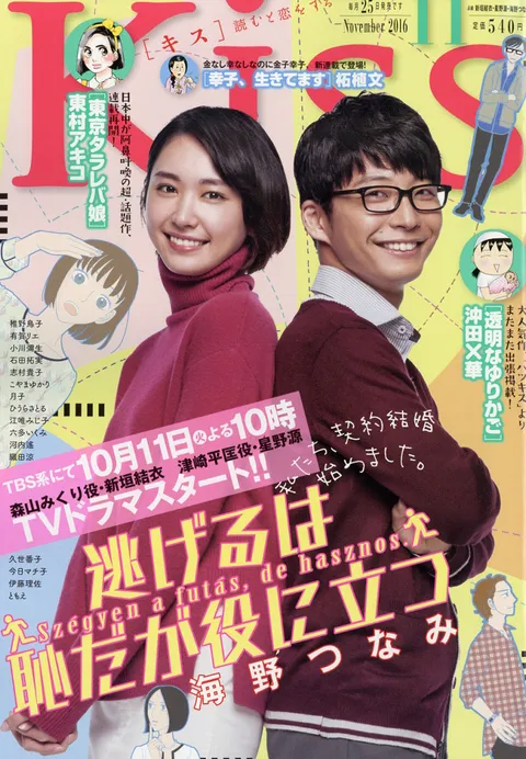 Cover von Kiss 2016 11
