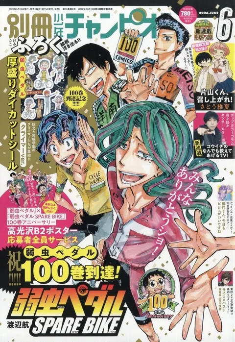 Cover of Bessatsu Shōnen Champion 2026 6
