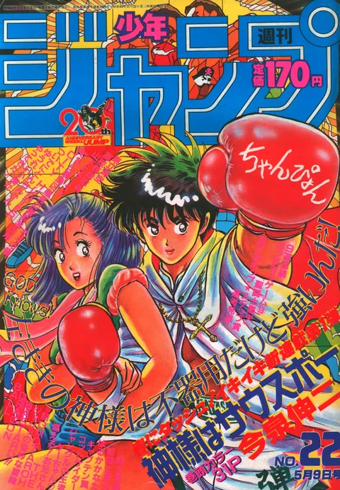 Cover von Weekly Shōnen Jump 1988 22