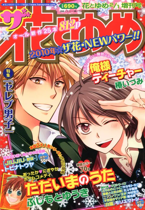 Cover von The Hana to Yume 2010 2