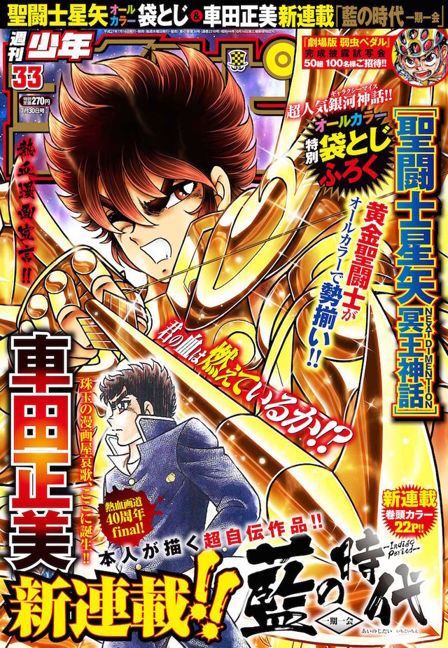 Copertina di Weekly Shōnen Champion 2015 33