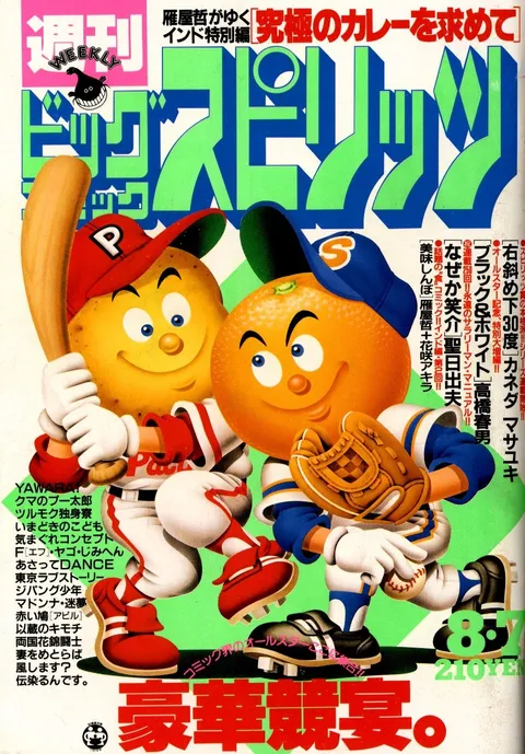 Cover of Big Comic Spirits 1989 34