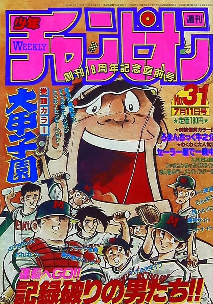 Cover of Weekly Shōnen Champion 1986 31