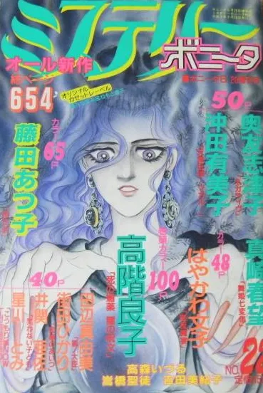 Copertina di Mystery Bonita 1991 22