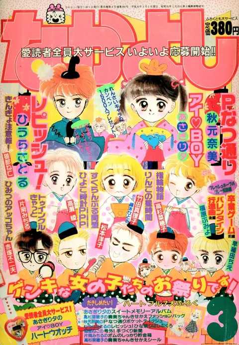 Cover von Nakayoshi 1989 3