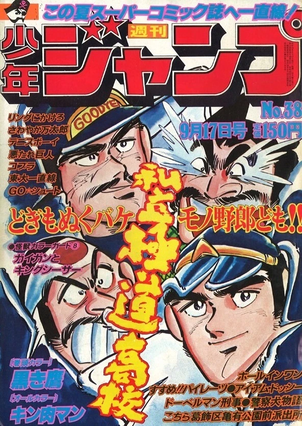 Couverture de Weekly Shōnen Jump 1979 38