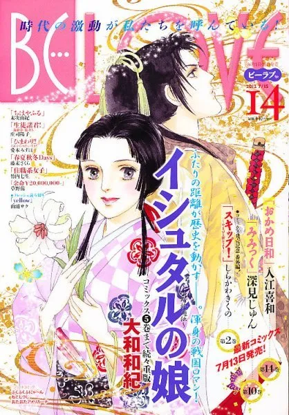 Cover of BE LOVE 2012 14