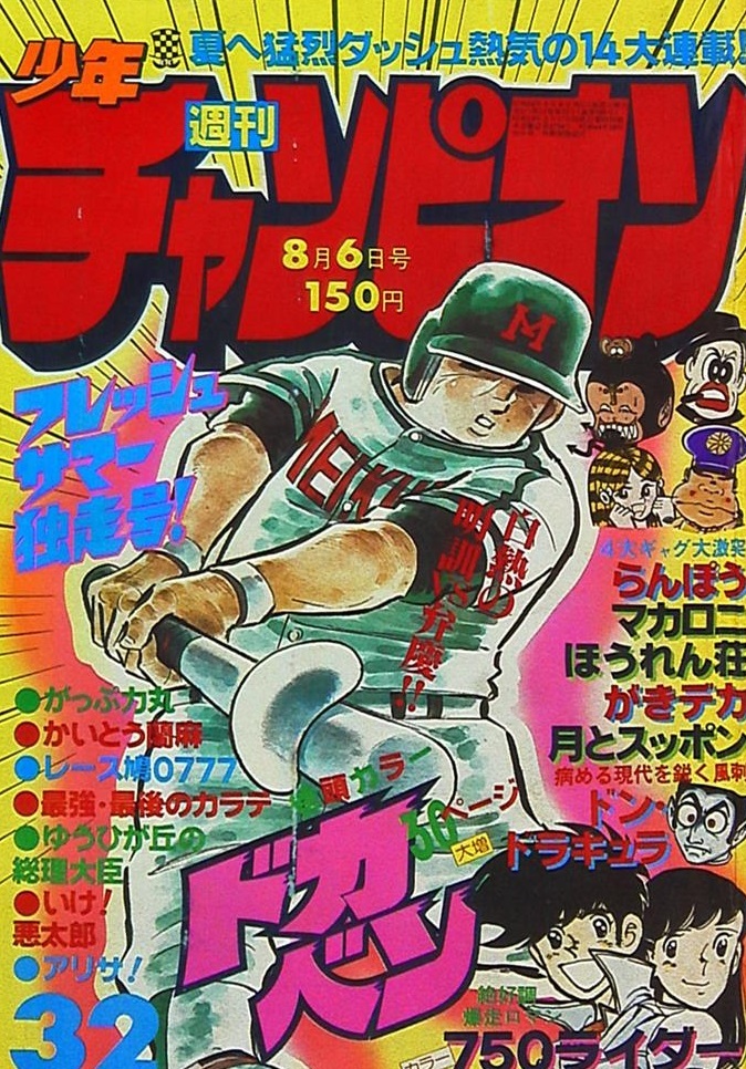 Cover von Weekly Shōnen Champion 1979 32