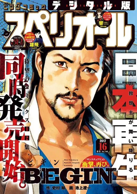 Copertina di Big Comic Superior 2017 16