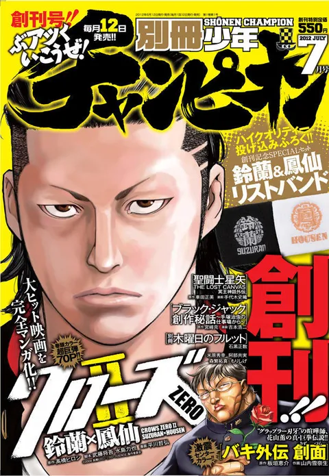 Couverture de Bessatsu Shōnen Champion 2012 7