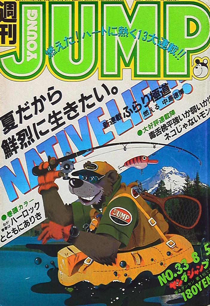 Cover of Weekly Young Jump 1982 33