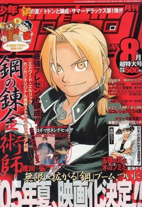 Cover von Monthly Shōnen Gangan 2004 8