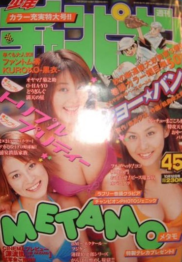 Cover of Weekly Shōnen Champion 2000 45