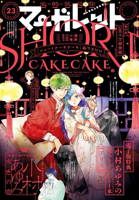 Portada de Margaret 2018 23