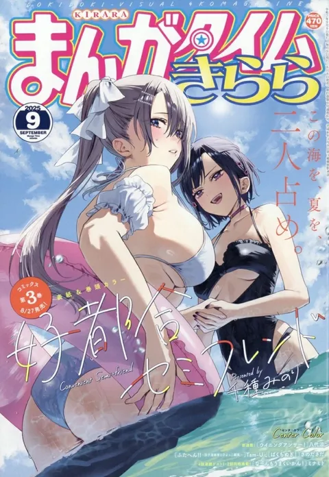 Cover von Manga Time Kirara 2025 9