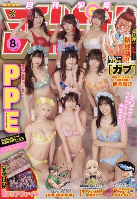 Cover of Monthly Shōnen Champion 2024 8