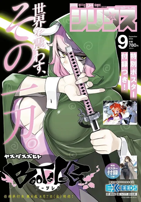 Couverture de Monthly Shōnen Sirius 2026 9
