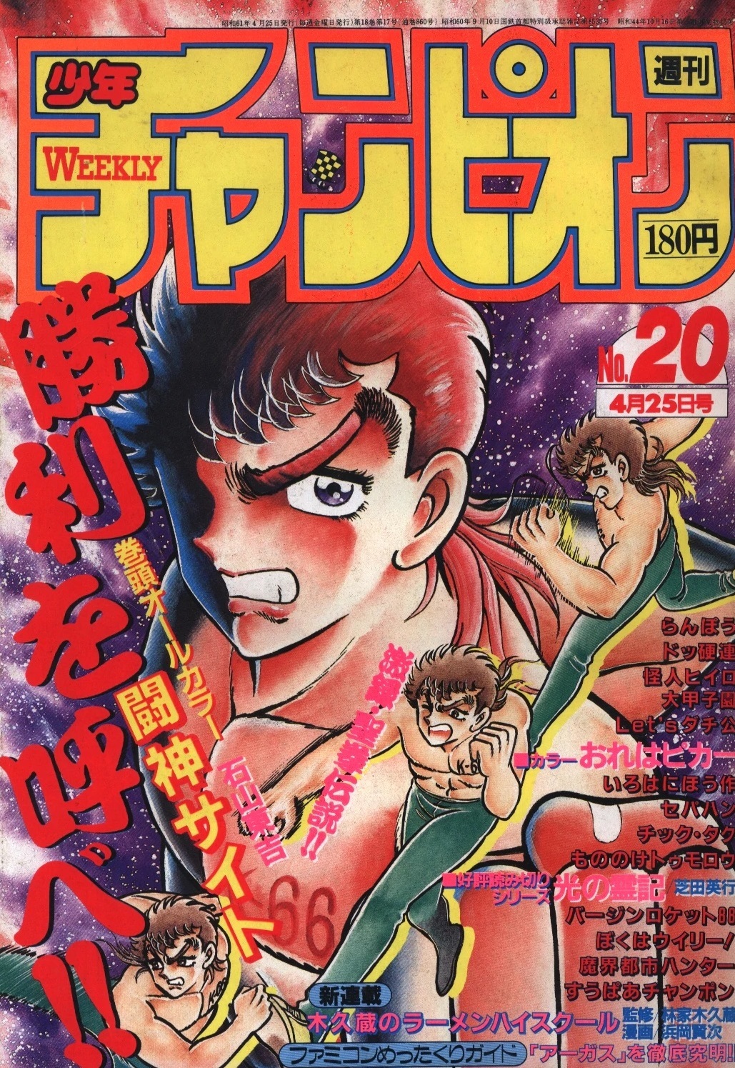 Cover of Weekly Shōnen Champion 1986 20