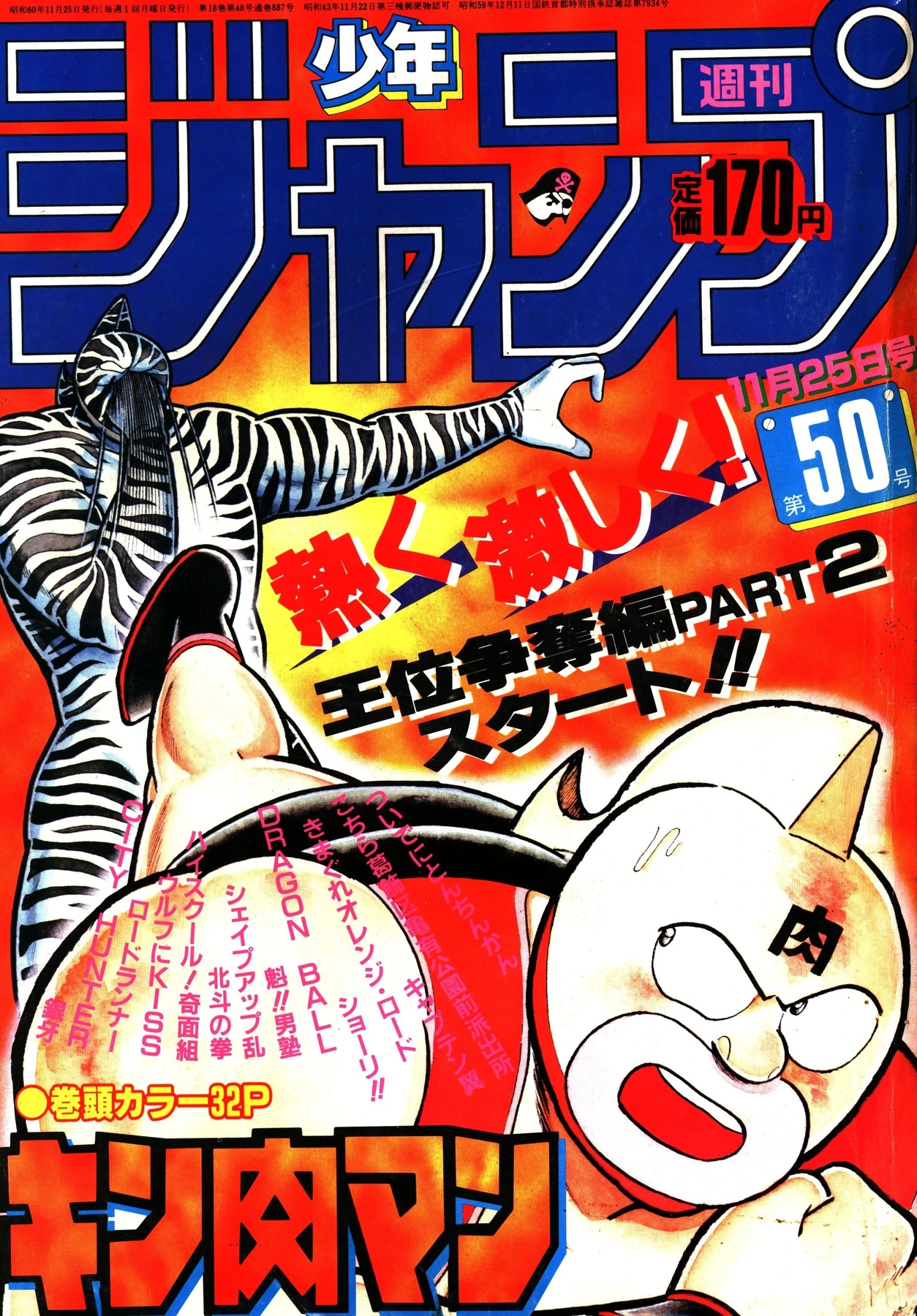 Cover of Weekly Shōnen Jump 1985 50