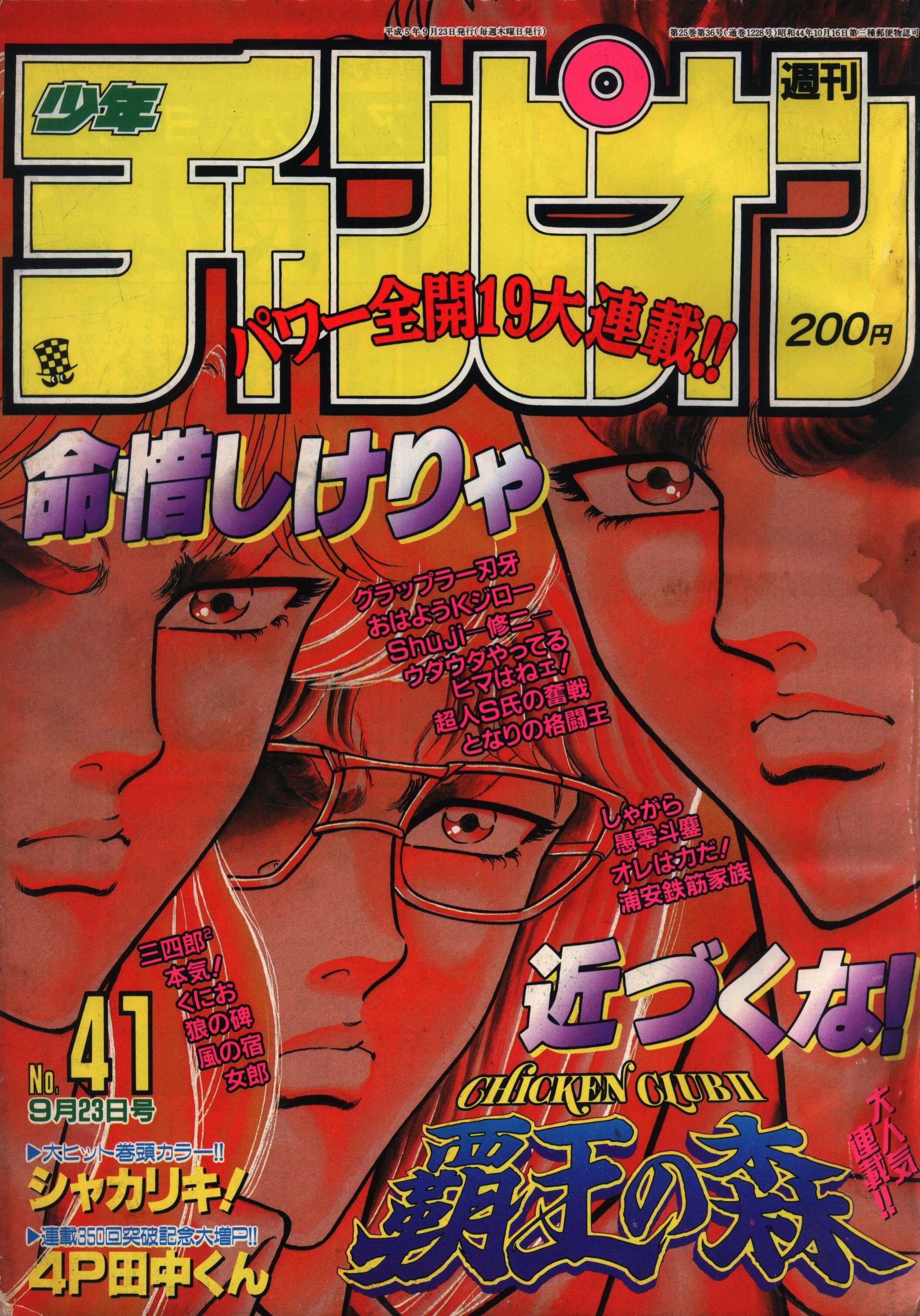 Copertina di Weekly Shōnen Champion 1993 41