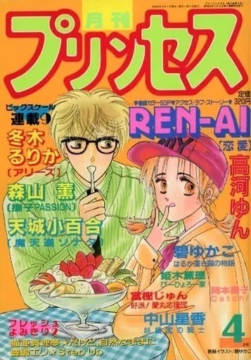 Copertina di Princess 1989 4
