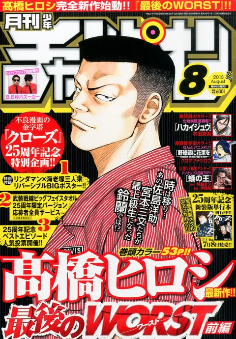 Cover of Monthly Shōnen Champion 2015 8