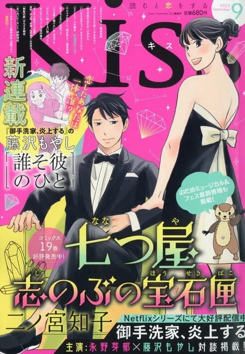 Portada de Kiss 2023 9