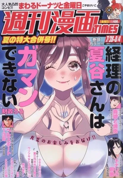 Cover of Weekly Manga Times 2023 7/28
