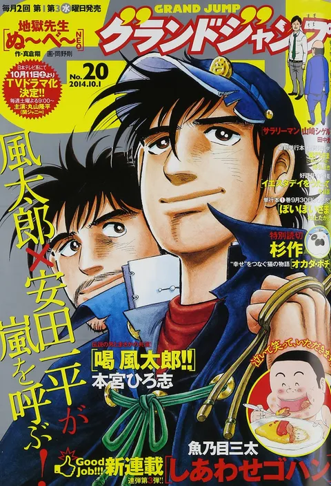 Couverture de Grand Jump 2014 20