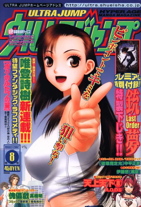 Couverture de Ultra Jump 2002 8