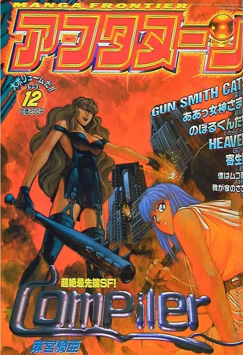 Cover von Afternoon 1991 12