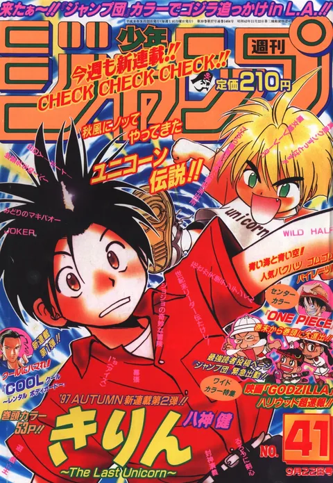 Cover of Weekly Shōnen Jump 1997 41