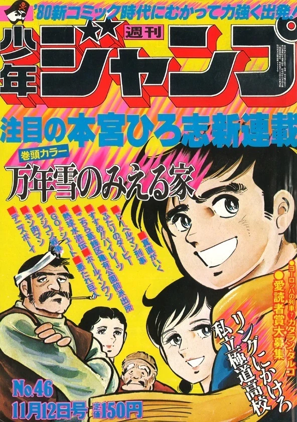 Couverture de Weekly Shōnen Jump 1979 46