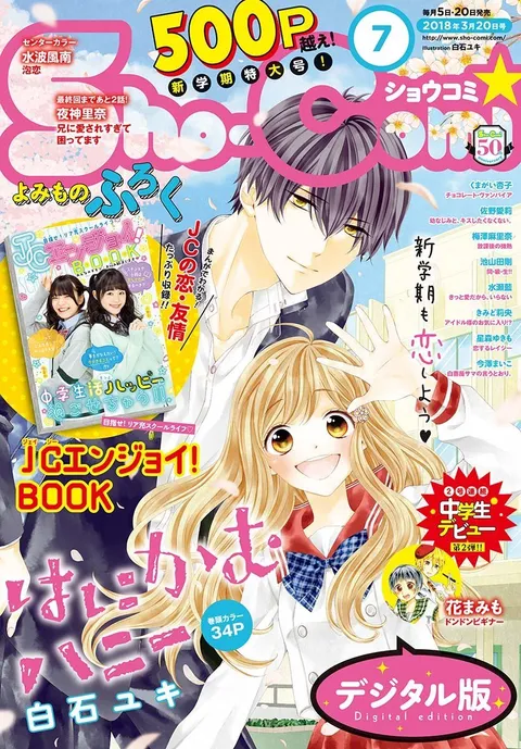 Cover von Sho-Comi 2018 7