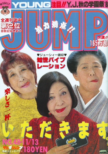 Cover of Weekly Young Jump 1986 48