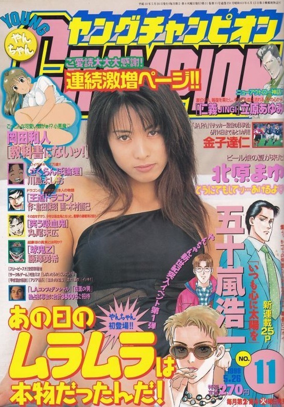 Cover of Young Champion 1998 11