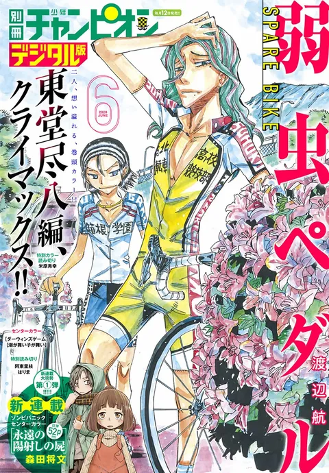 Couverture de Bessatsu Shōnen Champion 2020 6