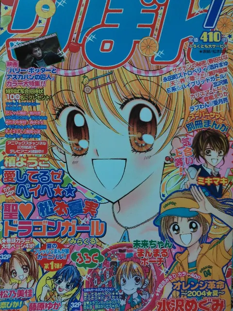Couverture de Ribon 2004 7