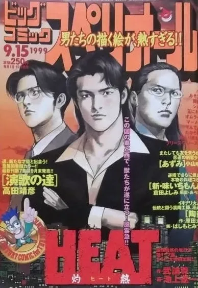 Copertina di Big Comic Superior 1999 18