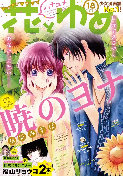 Cover of Hana to Yume 2018 18