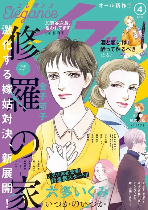 Portada de Elegance Eve 2021 4