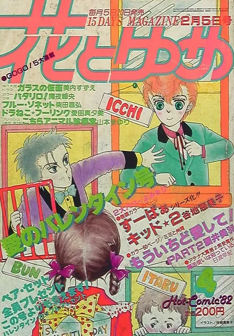 Copertina di Hana to Yume 1982 4