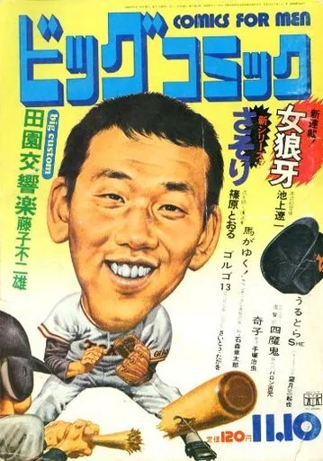 Cover of Big Comic 1972 21