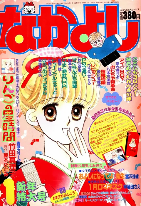 Cover von Nakayoshi 1989 1