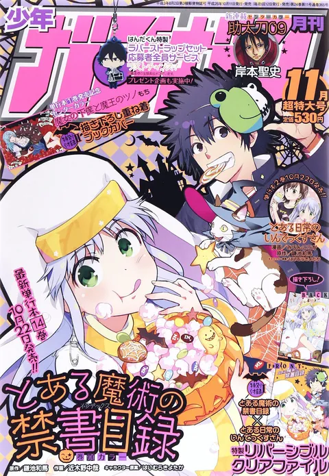 Copertina di Monthly Shōnen Gangan 2014 11