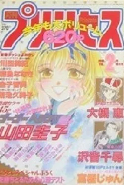 Copertina di Princess 1996 2