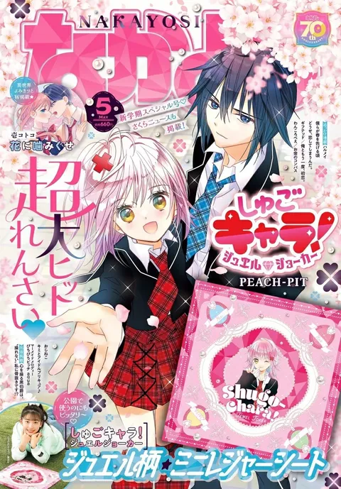 Copertina di Nakayoshi 2025 5